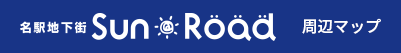 名駅地下鉄サンロード　周辺マップ