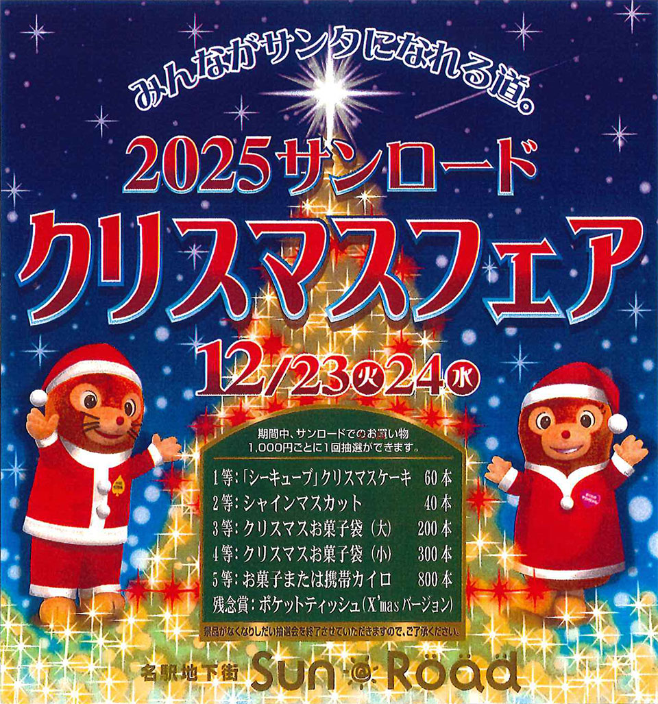 クリスマスフェア