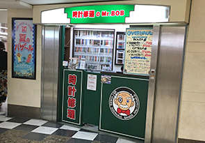 時計修理のMr.BOB（サンロード店）