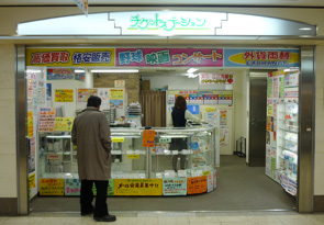 チケットステーション