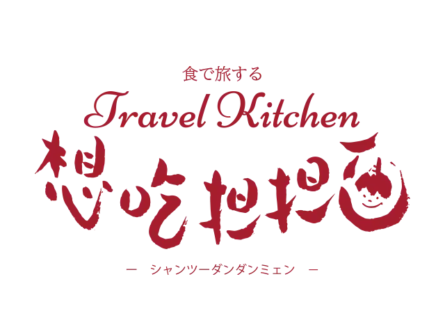 想吃担担面　サンロード店